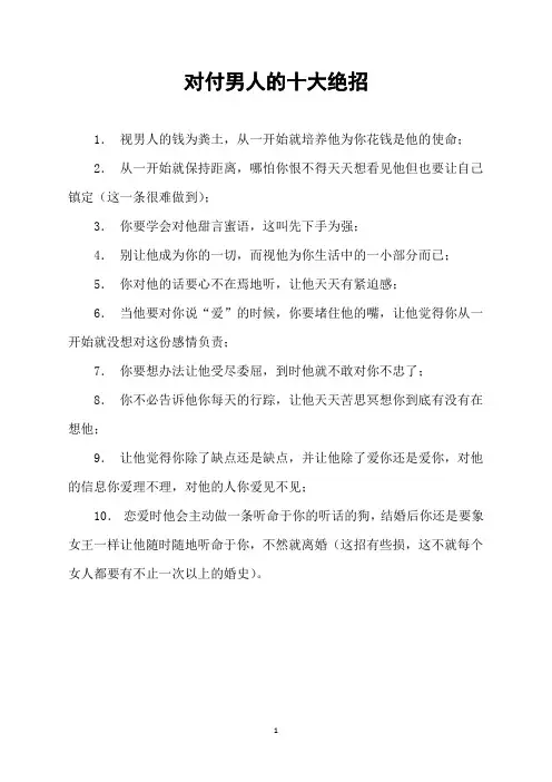 对付男人的十大绝招