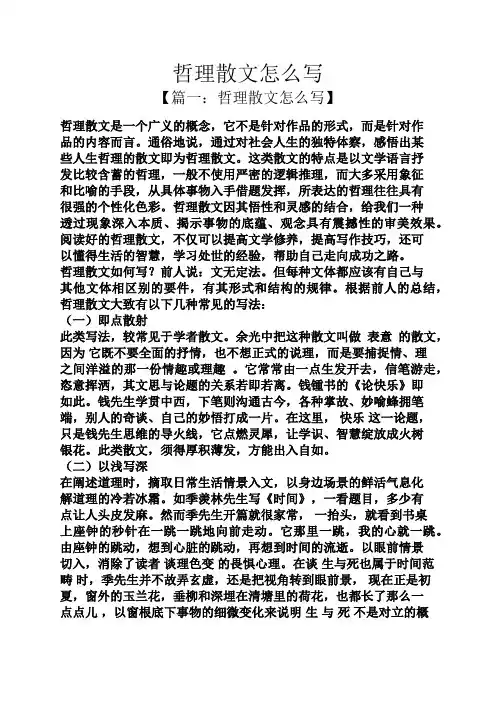 哲理散文怎么写