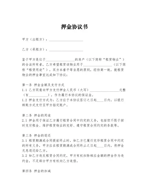 押金协议书范本模板