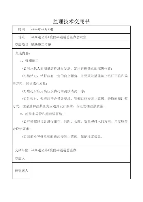 监理技术交底书(辅助施工措施)