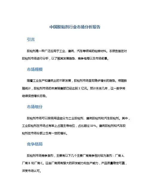 中国胶粘剂行业市场分析报告