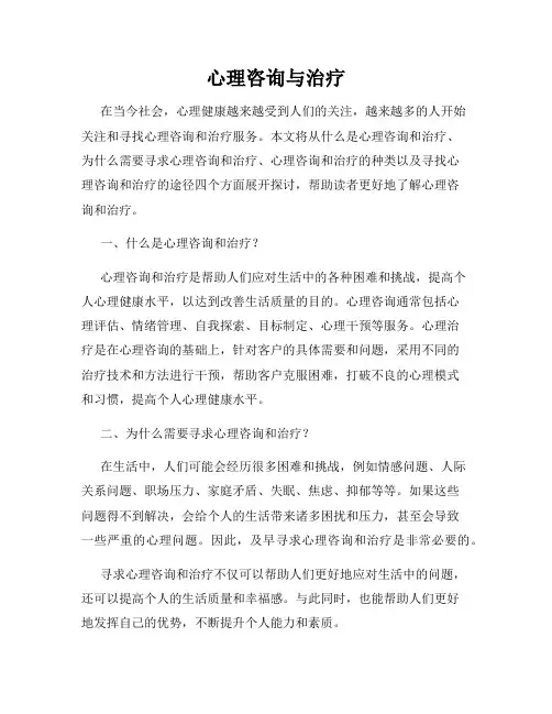 心理咨询与治疗