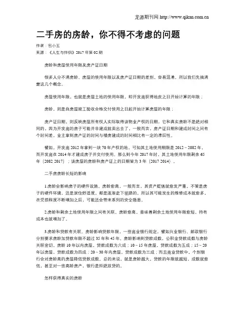 二手房的房龄,你不得不考虑的问题