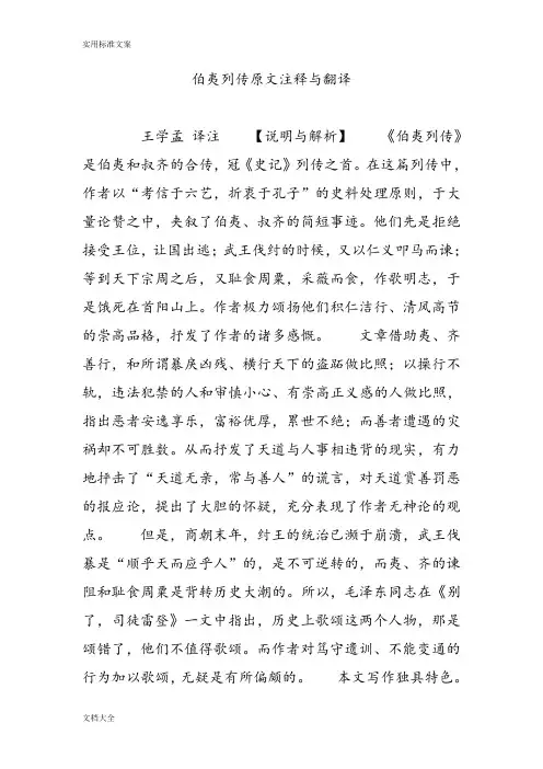 伯夷列传原文注释与翻译