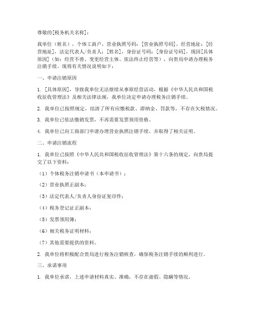 个体税务注销申请书