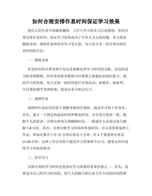 如何合理安排作息时间保证学习效果
