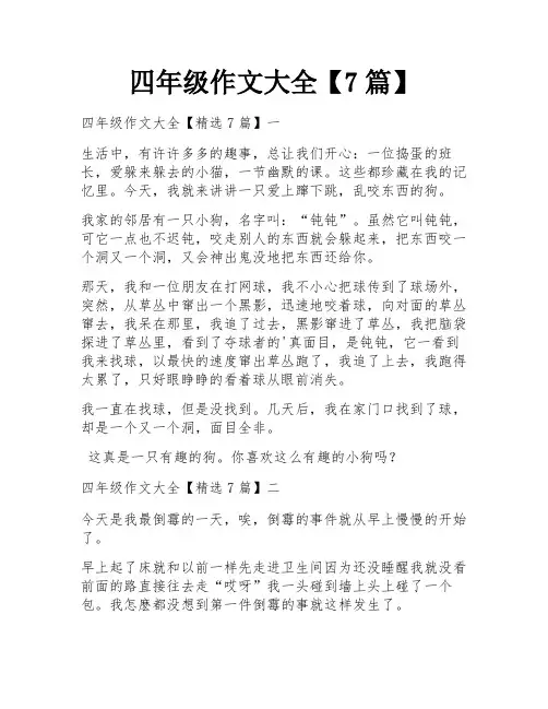 四年级作文大全【7篇】