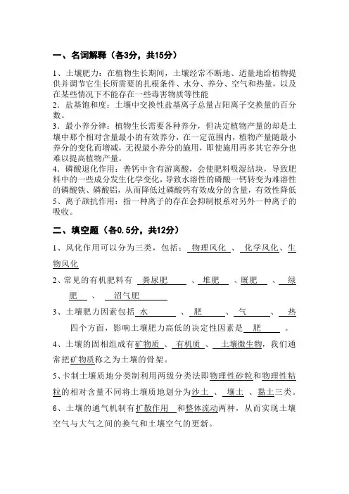 土壤肥料学试题及答案