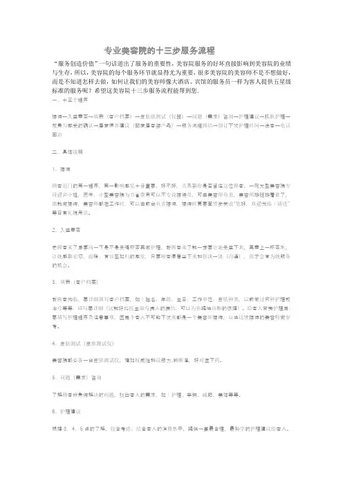专业美容院的十三步服务流程