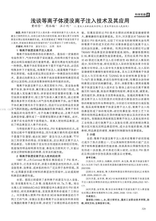浅谈等离子体浸没离子注入技术及其应用
