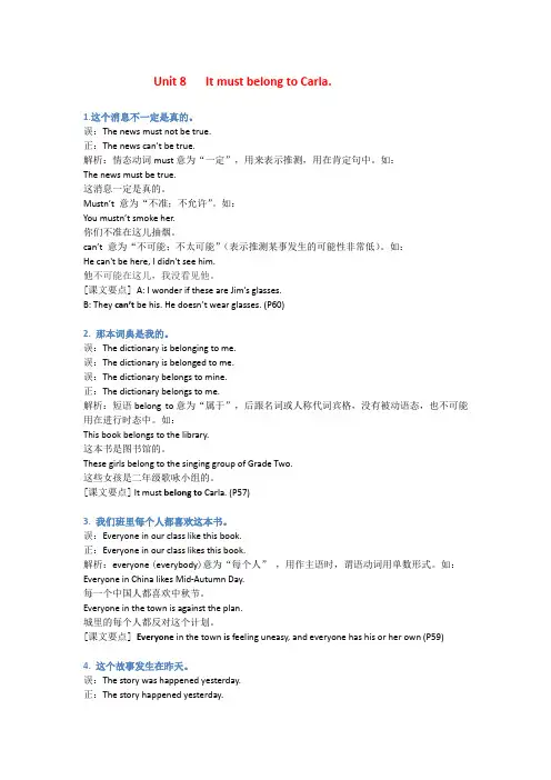 人教新目标九年级英语Unit 7 单元同步常见考点失误解析