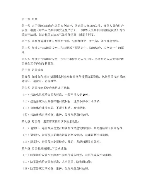 加油加气站防雷安全制度