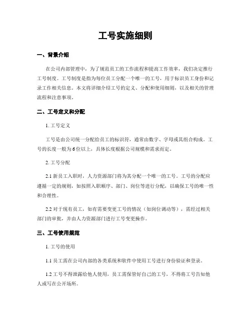 工号实施细则