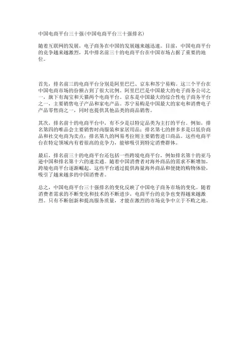 中国电商平台三十强(中国电商平台三十强排名)