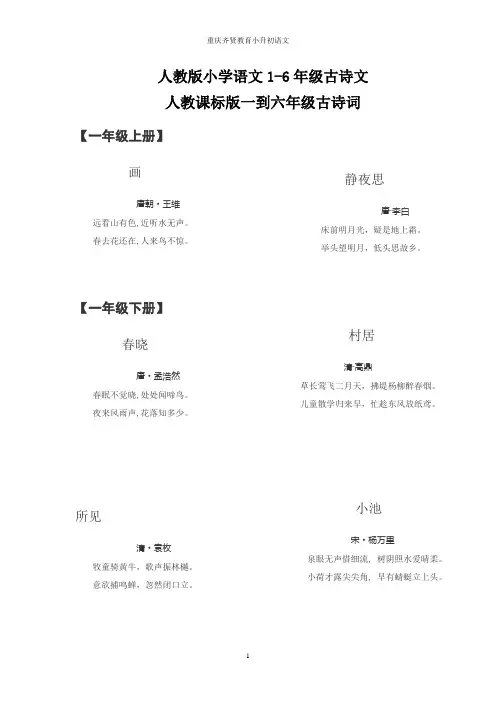 人教版小学语文古诗文日积月累汇总(打印版)