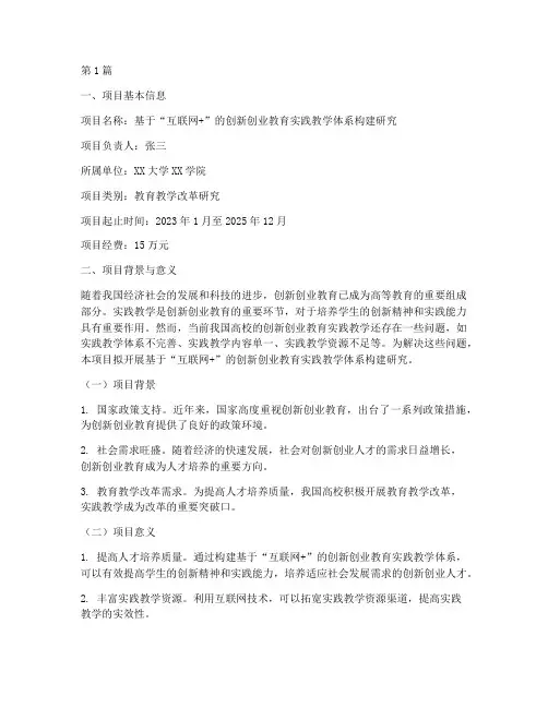 实践教学研究项目申报(3篇)
