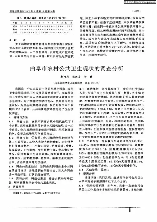 曲阜市农村公共卫生现状的调查分析
