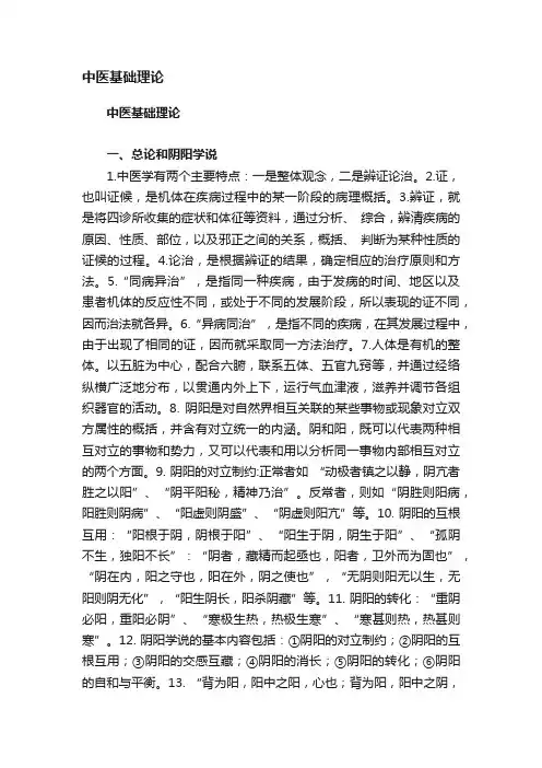 中医基础理论