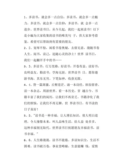 读书的优美语句