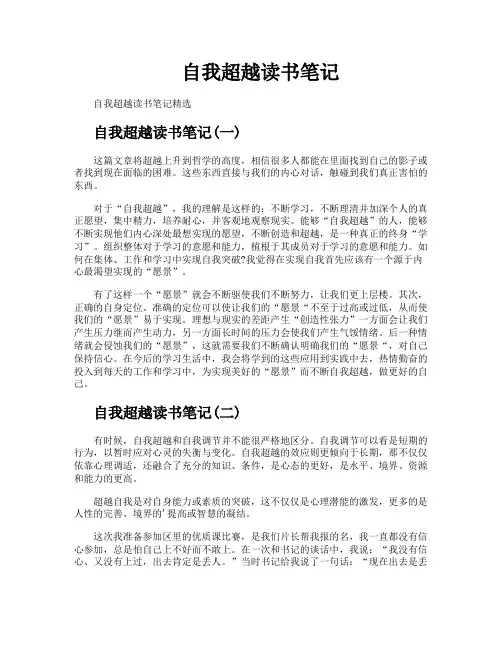 自我超越读书笔记