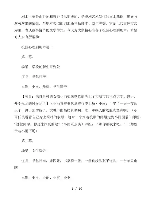 校园心理剧剧本三篇