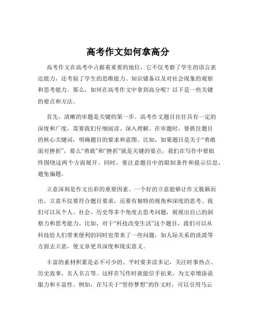 高考作文如何拿高分