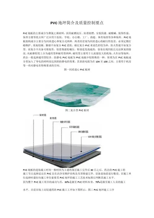 PVC地坪简介及质量控制要点