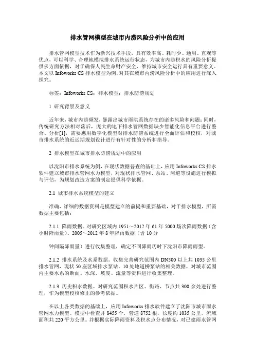 排水管网模型在城市内涝风险分析中的应用