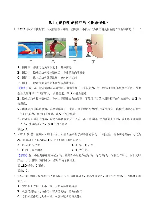 8.4力的作用是相互的(解析版)-2022-2023学年八年级物理下册同步精品课堂(苏科版)