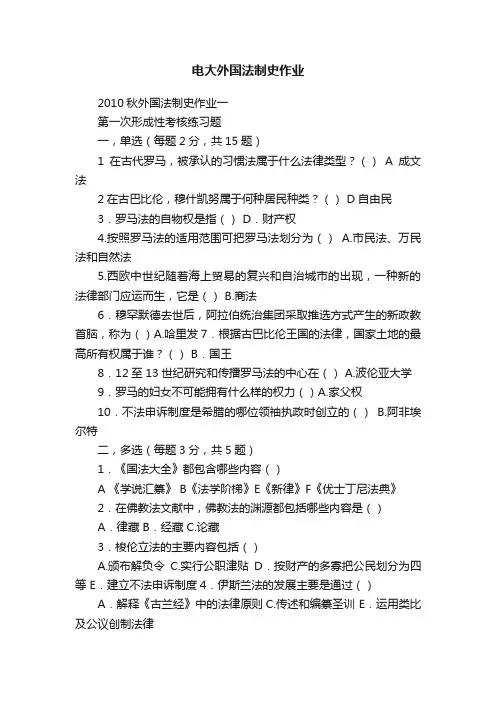 电大外国法制史作业