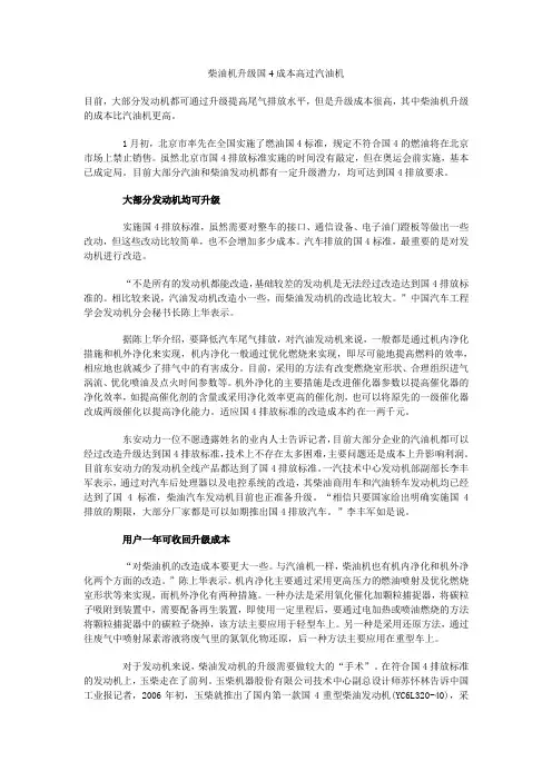 柴油机升级国4成本高过汽油机