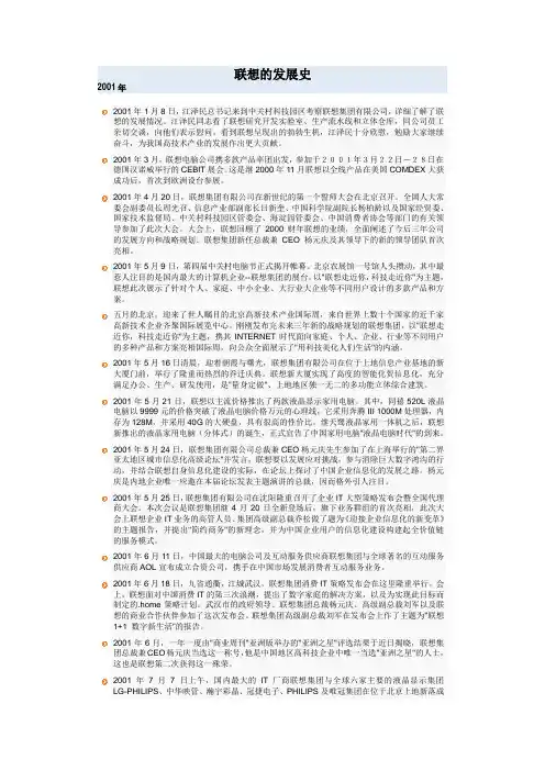 联想的发展史