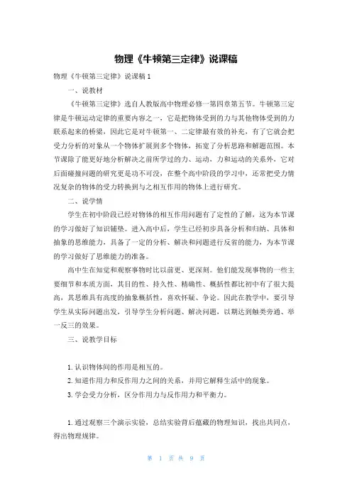 物理《牛顿第三定律》说课稿