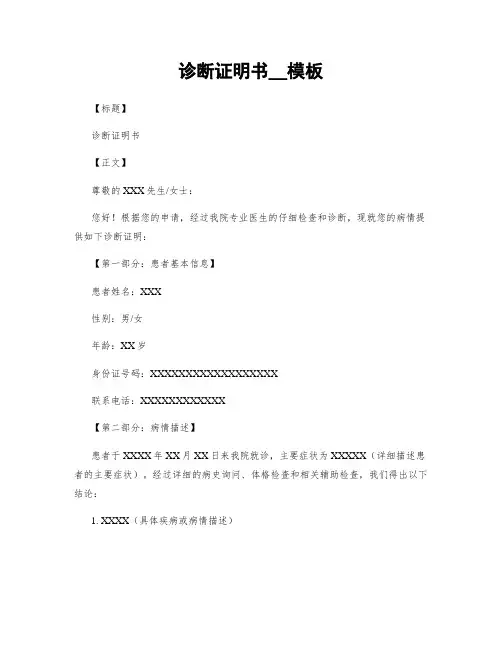 诊断证明书__模板