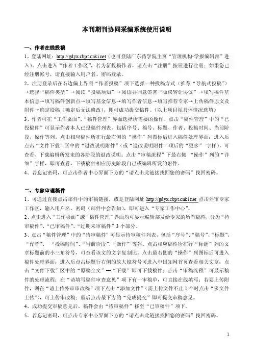 期刊协同采编系统（知网版）使用说明