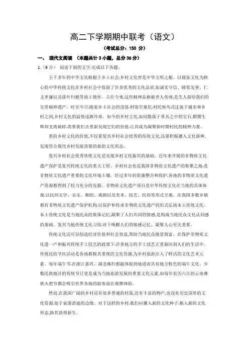 高二下学期期中联考(语文)试题含答案