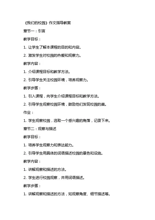 《我们的校园》作文指导教案