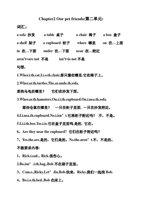 香港朗文小学英语1B单词及句型-第二单元