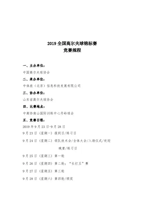 2019全国高尔夫球锦标赛