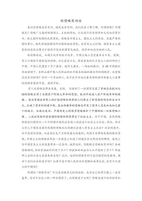 侵略有功论  殖民有利论  辨析