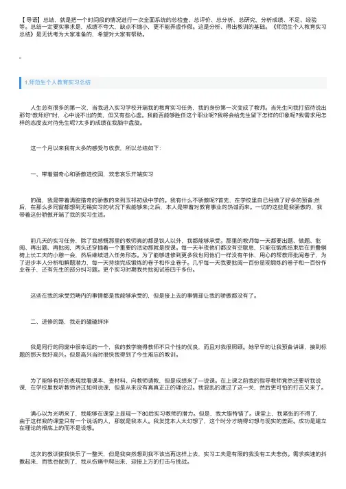 师范生个人教育实习总结【10篇】