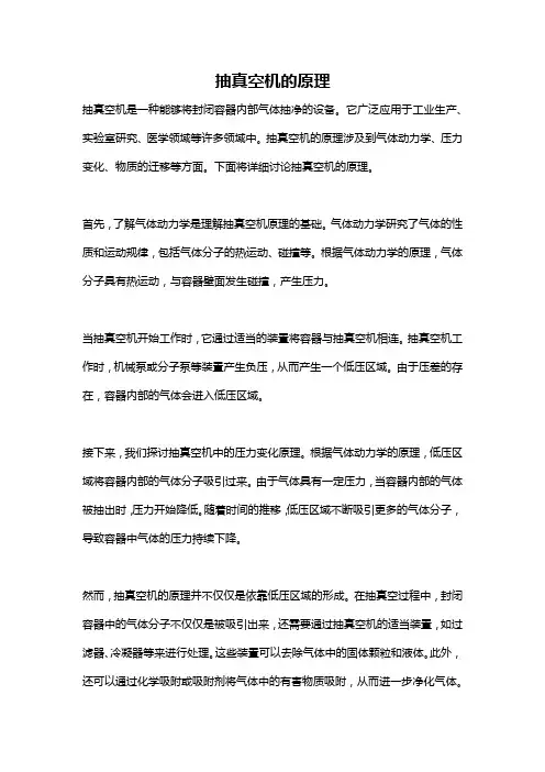 抽真空机的原理
