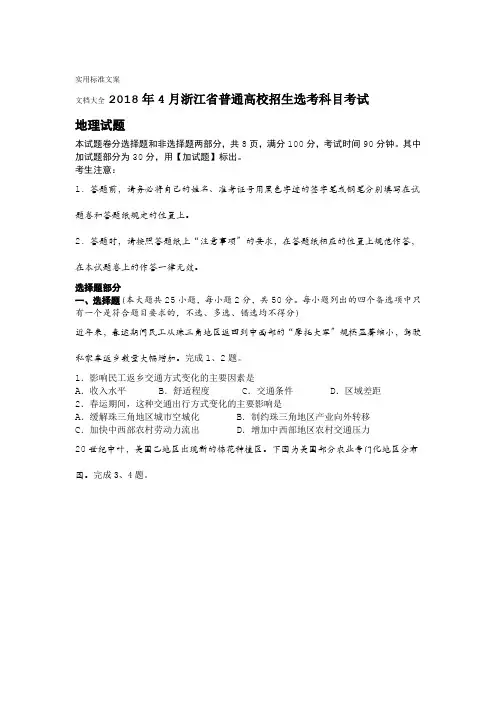 2018年4月浙江省普通高校招生选考科目考试地理精彩试题及问题详解