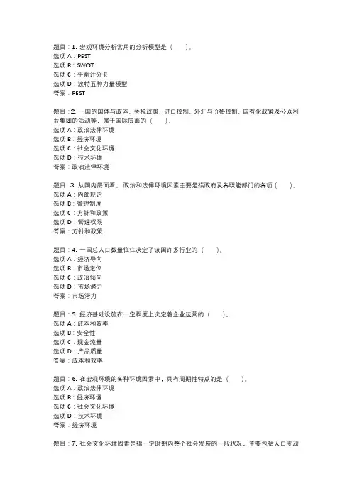 国开作业《企业战略管理》 (24)