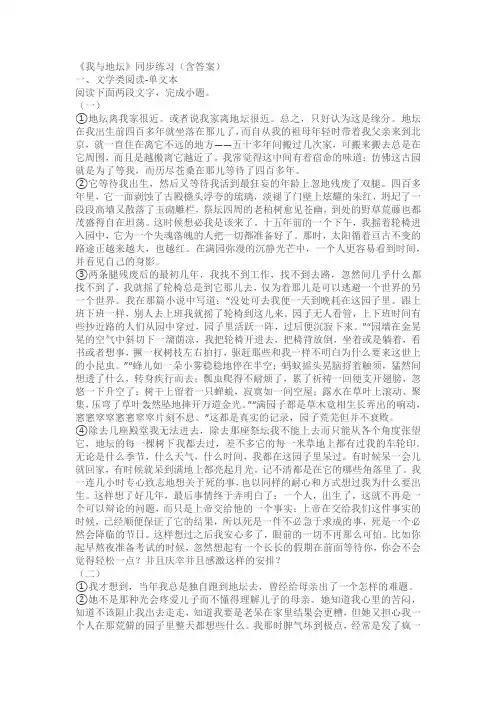 《我与地坛》同步练习(含答案)
