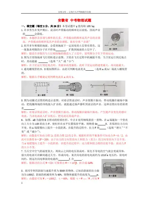 安徽省中考物理真题试题含解析