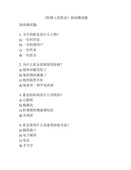 《轮椅上的霍金》阅读测试题