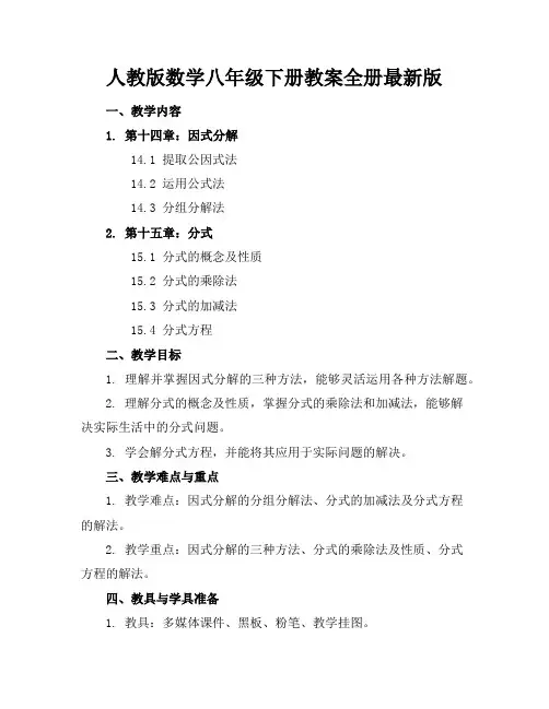人教版数学八年级下册教案全册版