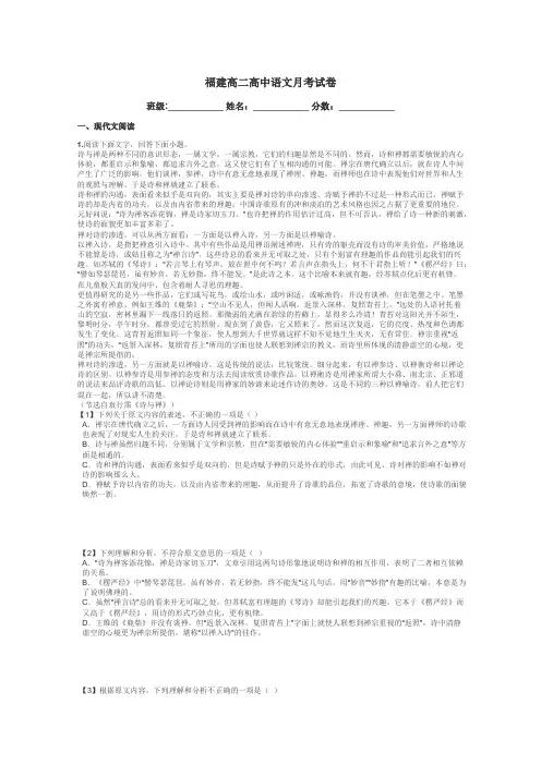福建高二高中语文月考试卷带答案解析
