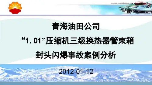 青海油田闪爆事故案例分析